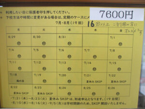 7・8月定期 の投稿